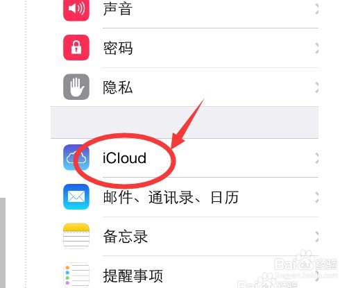 iPhone6通讯录联系人怎么批量删除