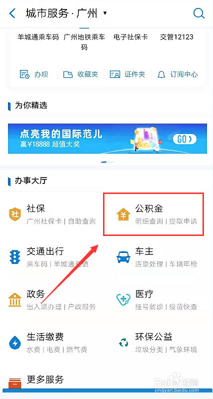 手机上怎么预约公积金提取