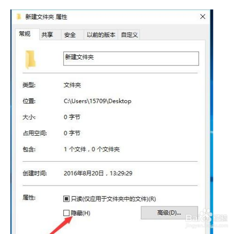 Win10如何一键隐藏文件夹