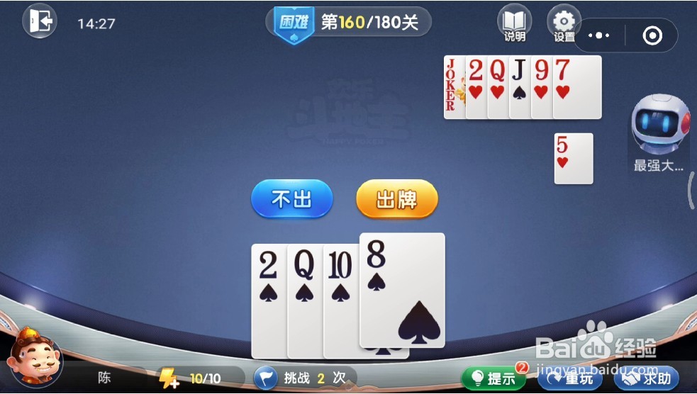 欢乐斗地主残局困难160关怎么过