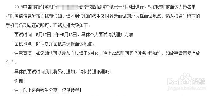 2019邮政储蓄银行春季校园招聘报考流程