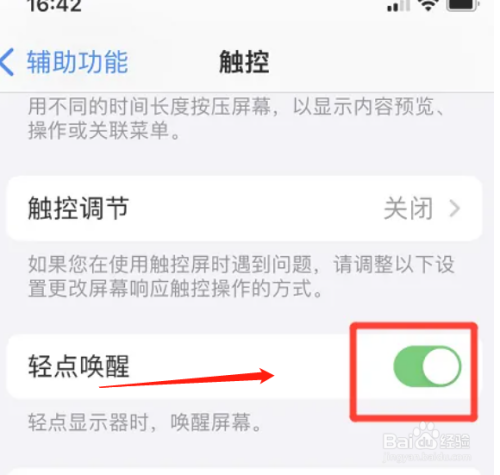 苹果手机如何开启轻点唤醒功能