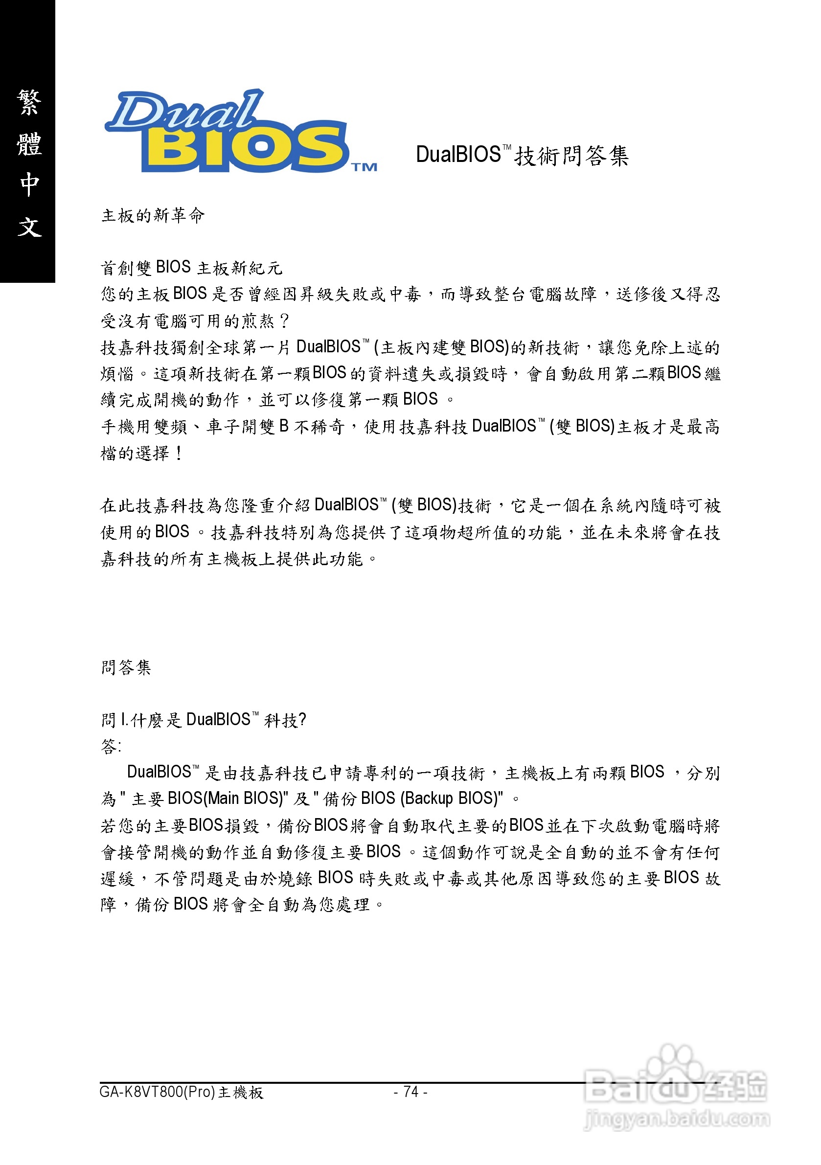 技嘉 GA-K8VT800 (Rev 1.x)主板说明书:[8]