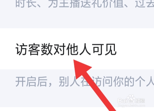 欢游APP该怎样设置访客数对他人可见功能