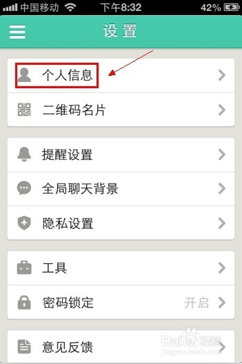 易信怎么修改密码【有图有文】