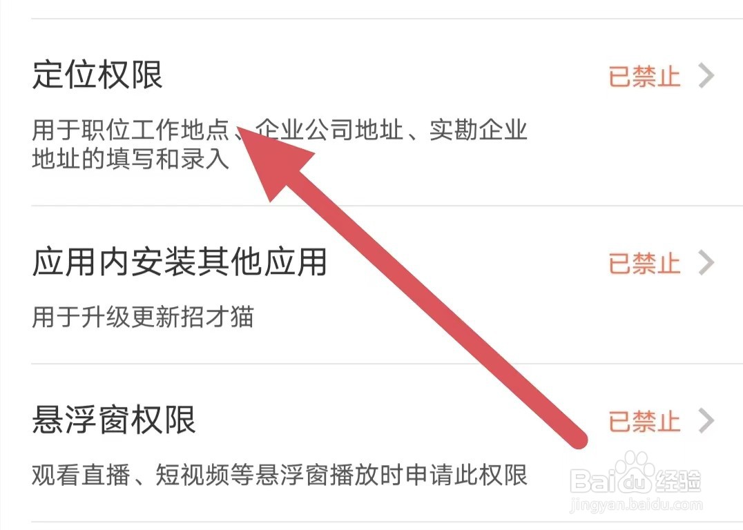 招才猫直聘如何禁止定位权限？