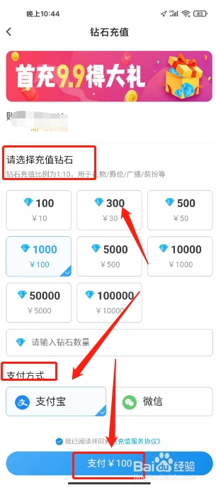 PT语音在哪里充值钻石