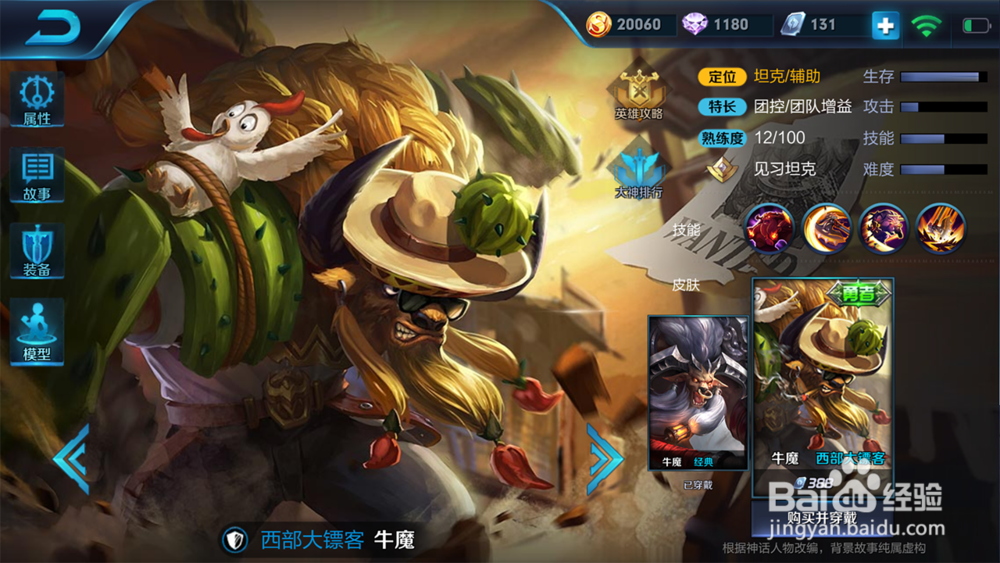王者荣耀牛魔怎么样 牛魔值得买吗