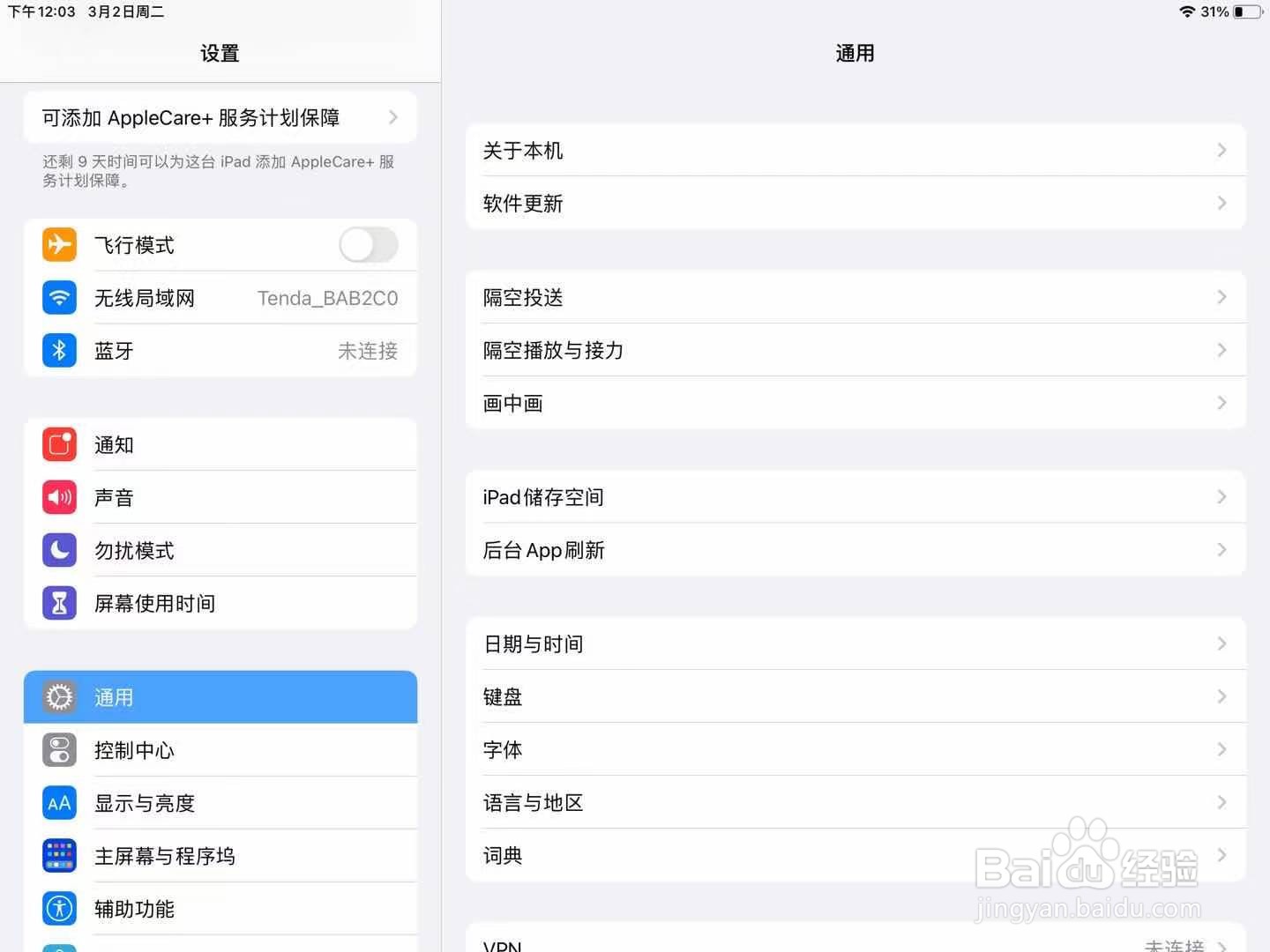 怎么判断iPad是几代