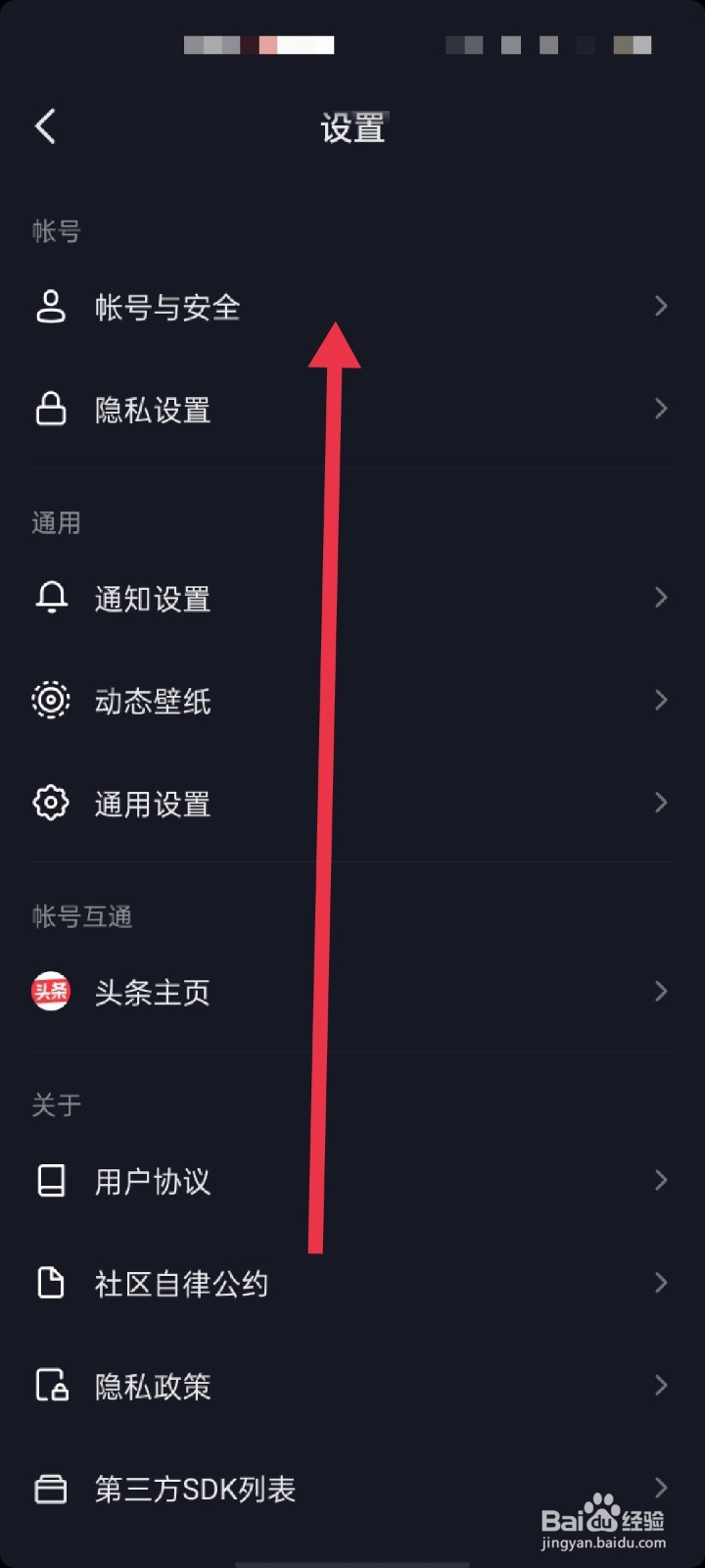 抖音怎么修改绑定手机号