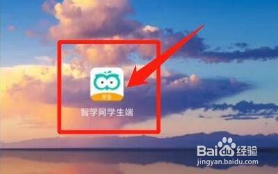 智学网学生端怎么考试