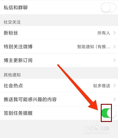 微博怎么开启签到任务提醒