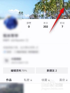 抖音私信如何关闭