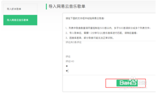 怎么把qq音乐歌单导入网易云音乐