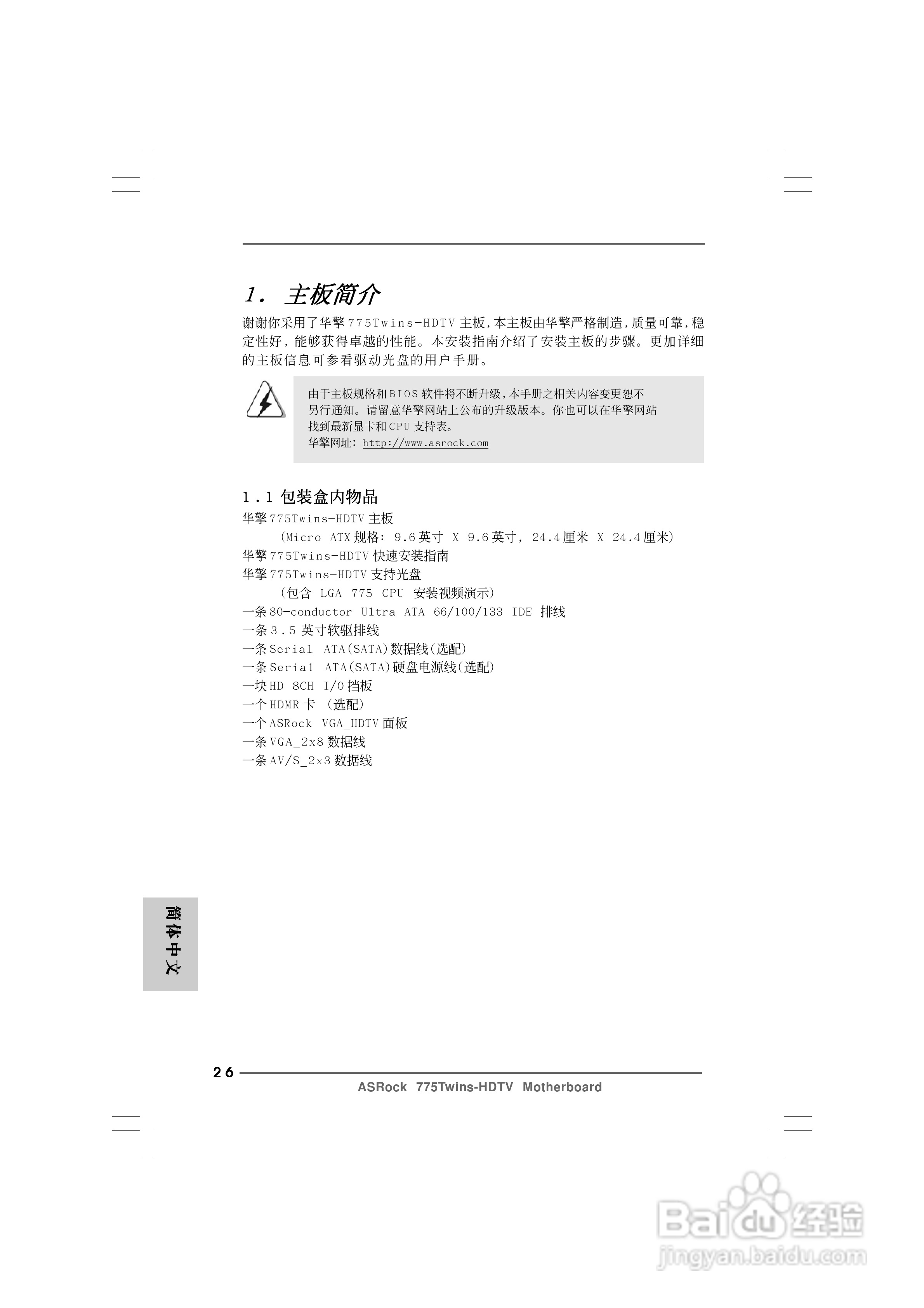 华擎775Twins-HDTV R2.0型主板说明书:[3]