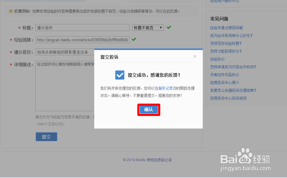 如何修改百度经验的标题