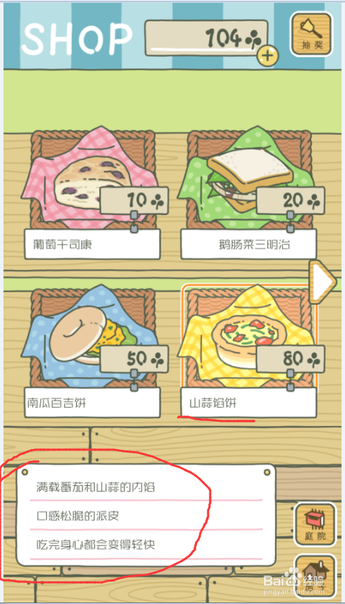 旅行青蛙食物攻略