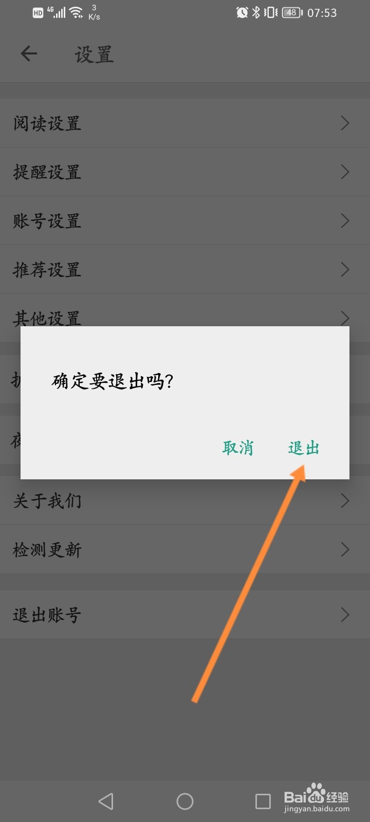 扇贝阅读怎么退出账号