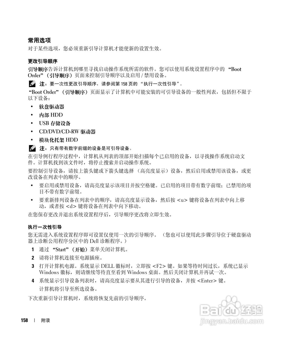 戴尔Inspiron E1505笔记本电脑使用说明书:[16]