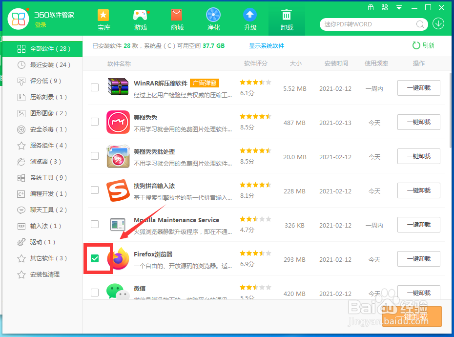 电脑上的浏览器如何卸载