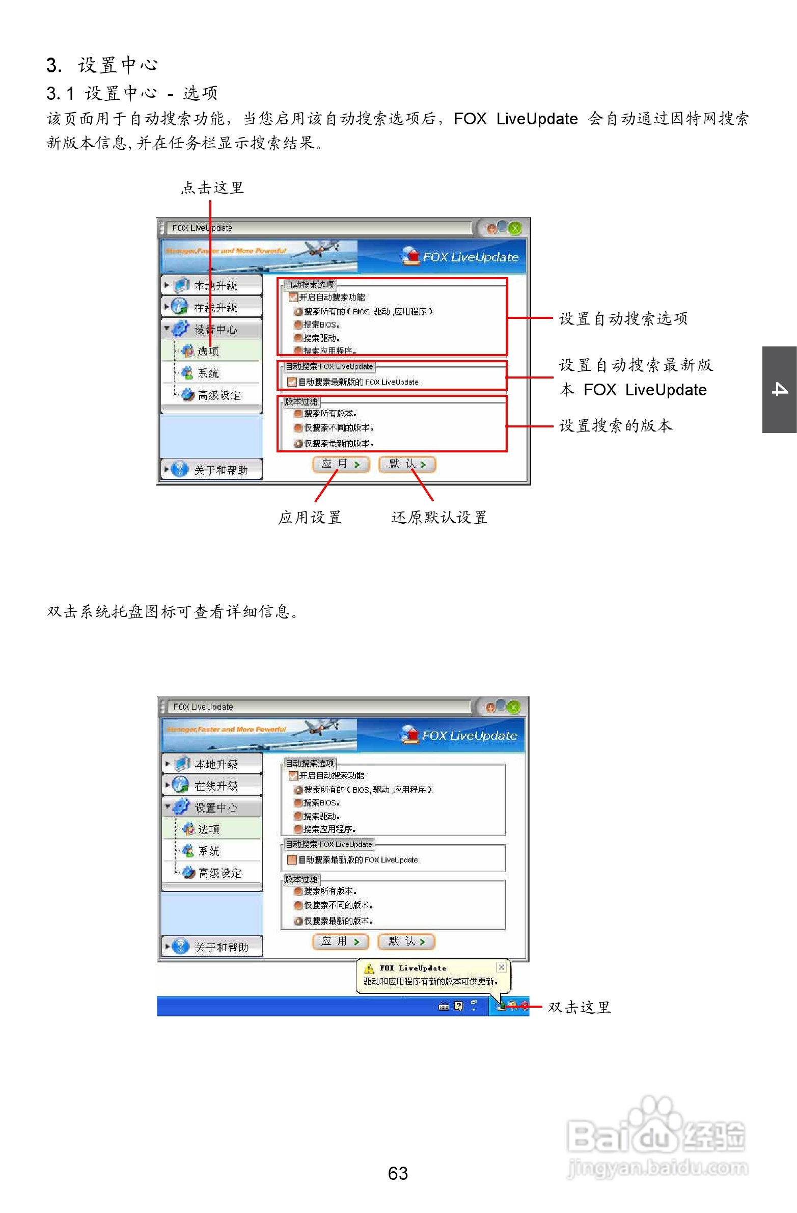 富士康A7DA-S 3.0型主板说明书:[7]