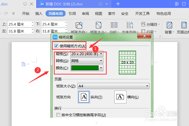 如何使用Word制作方格稿纸的文档