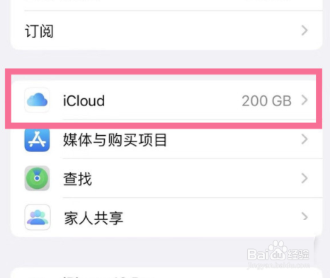 iPhone两台手机之间的同步怎么关