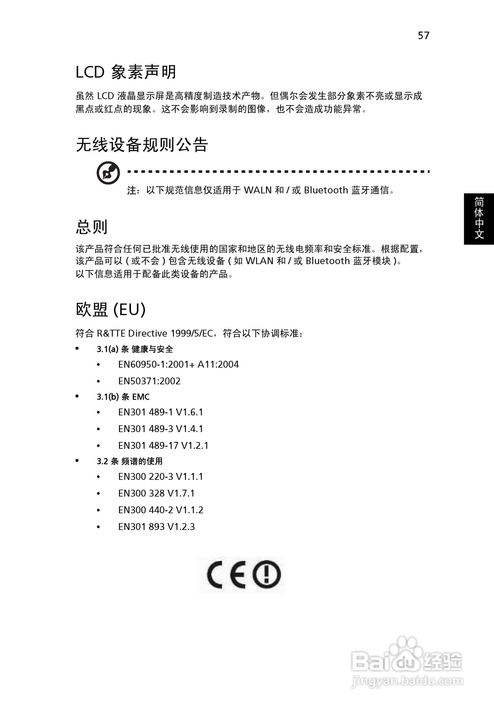 宏基Aspire 4130系列笔记本电脑使用说明书:[8]