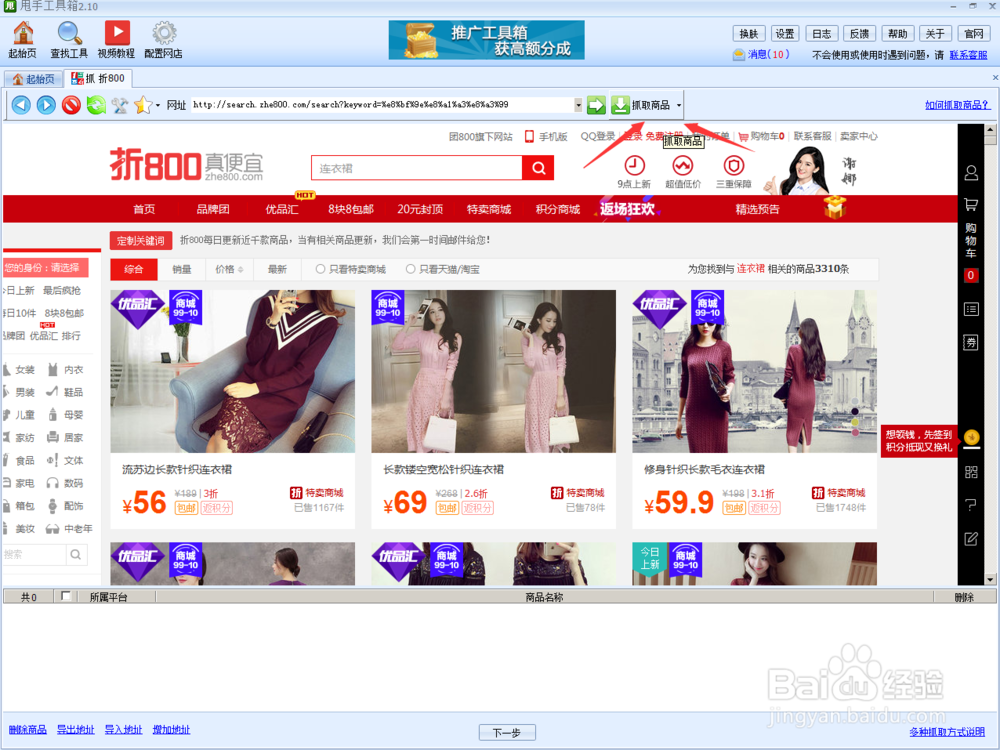 折800商品一键抓取的步骤