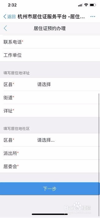 如何办理杭州居住证