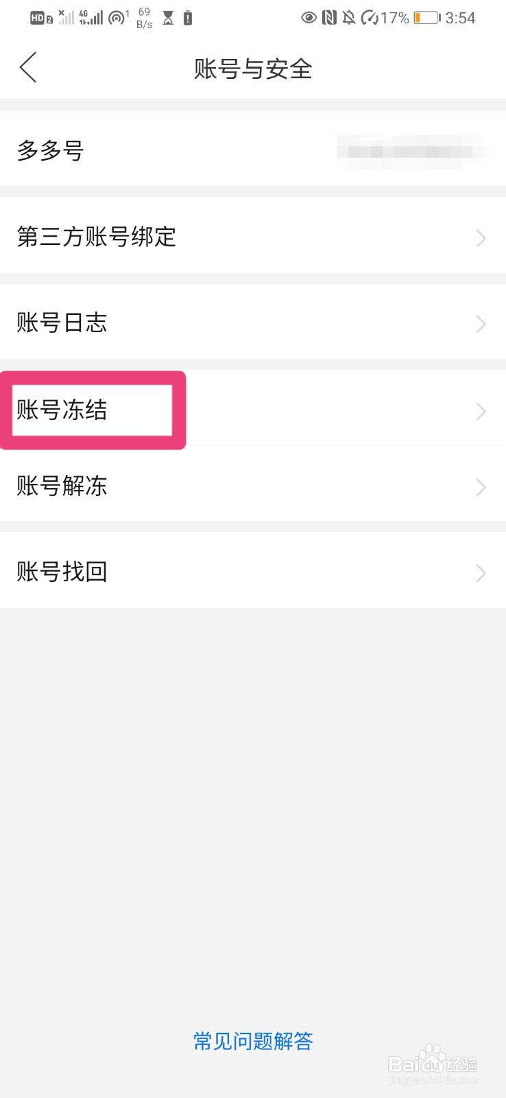 自己或朋友的拼多多账号被盗该怎么办
