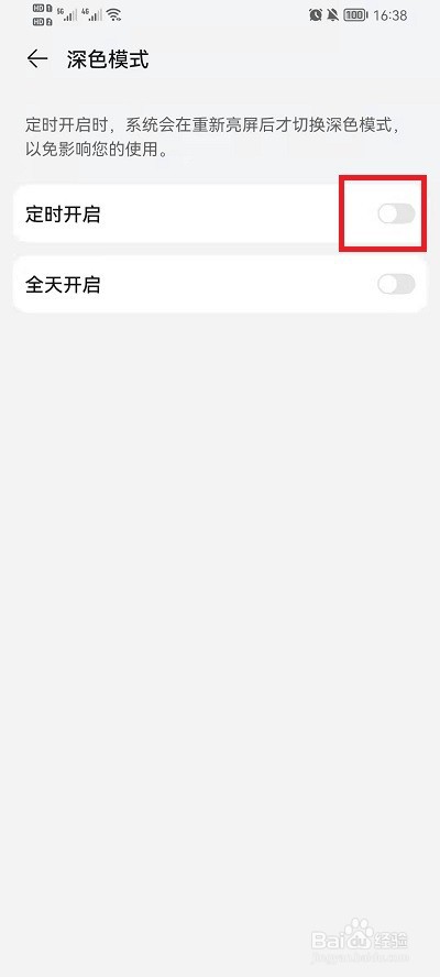 荣耀手机深色模式如何定时