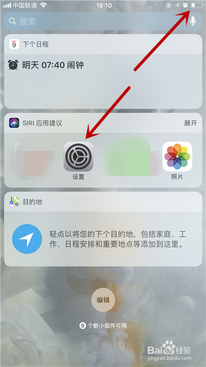 iPhone X如何设置电池百分比让电量显示百分数