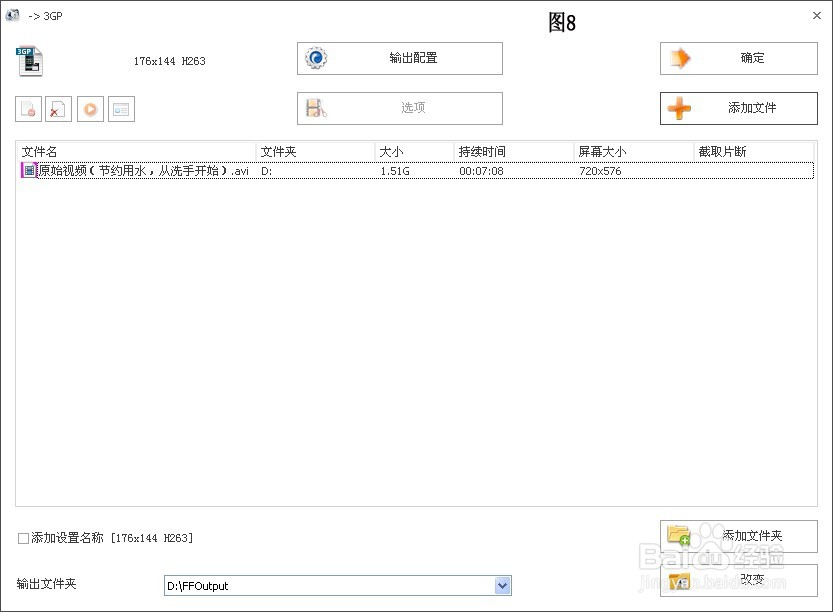 用格式工厂转换视频文件
