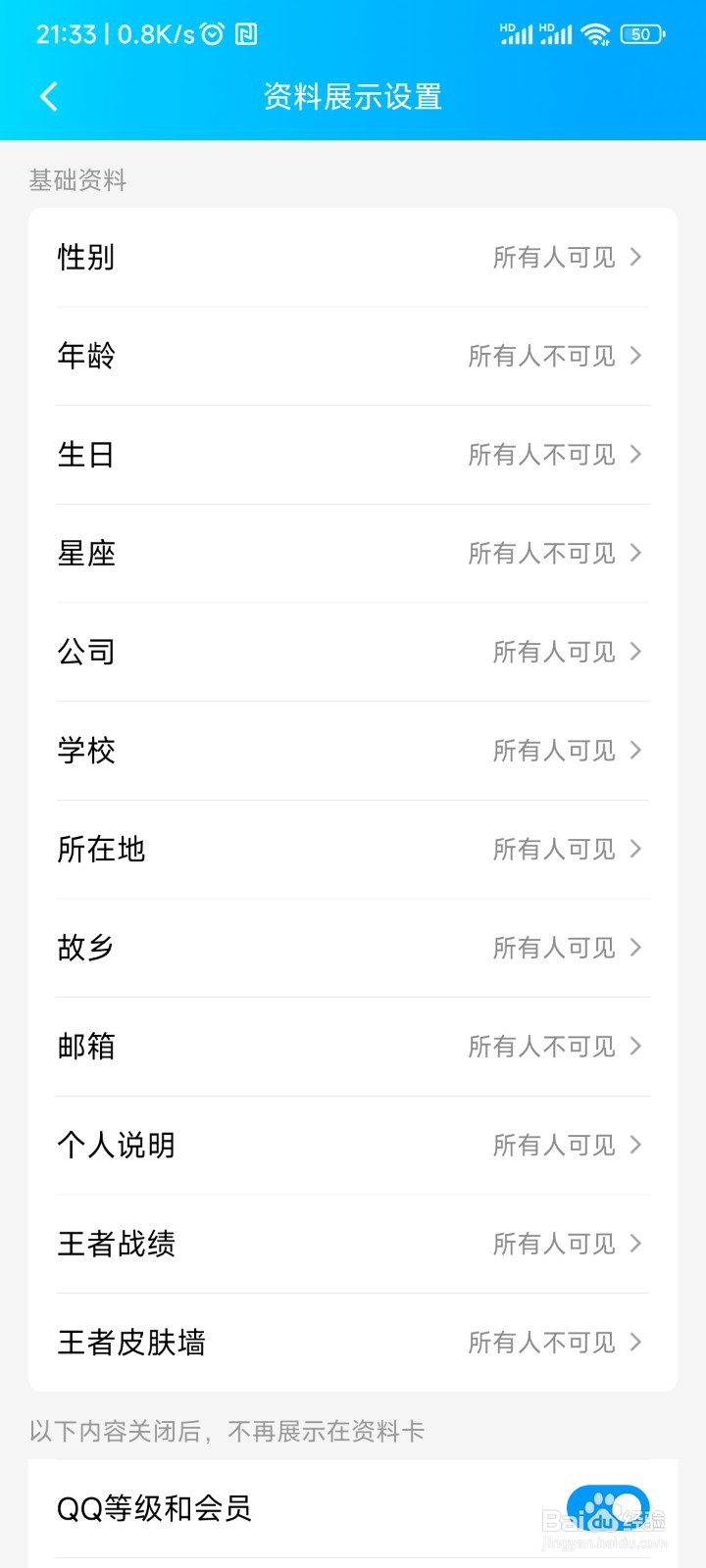 qq星座怎么设置看不见