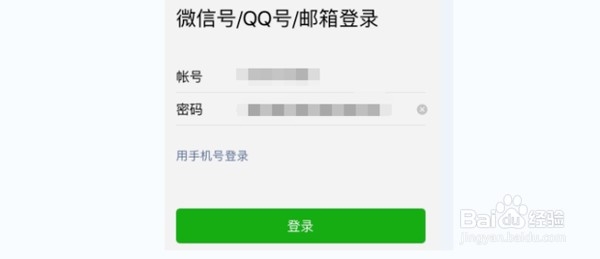 QQ怎么登陆微信