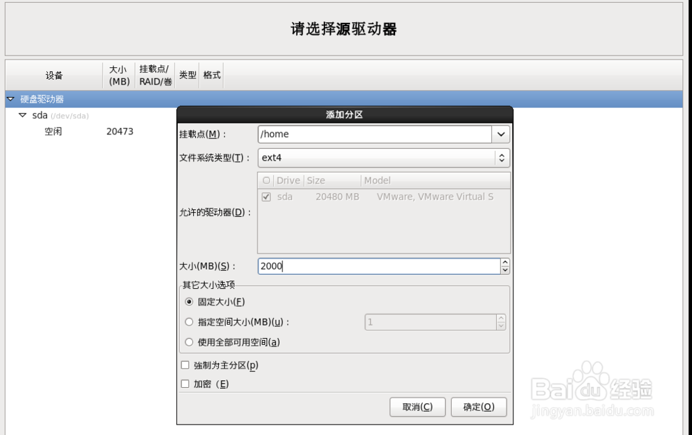 使用虚拟机VMware安装Linux系统CentOS 6.3步骤