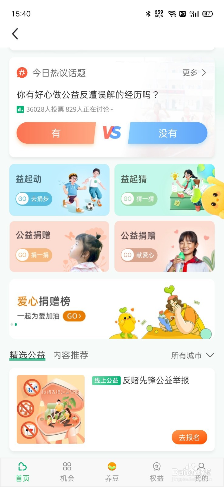 闲鱼怎么进入3小时公益
