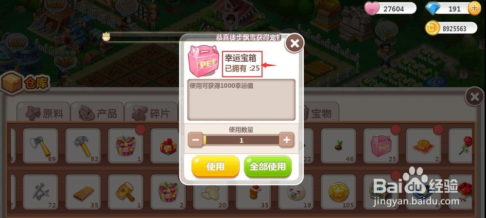 如何在QQ空间农场中找到并使用幸运宝箱