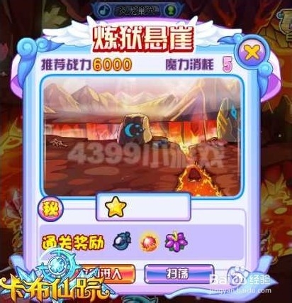卡布仙踪魔力秘境过法汇总