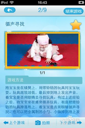 91育儿移动应的使用方法