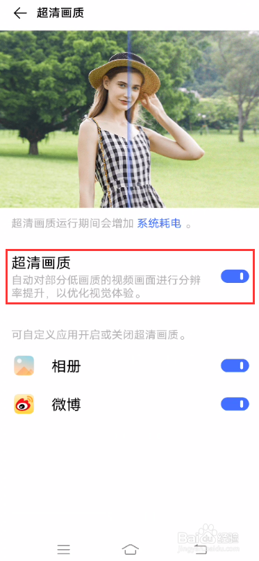 vivo S7如何开启超清画质