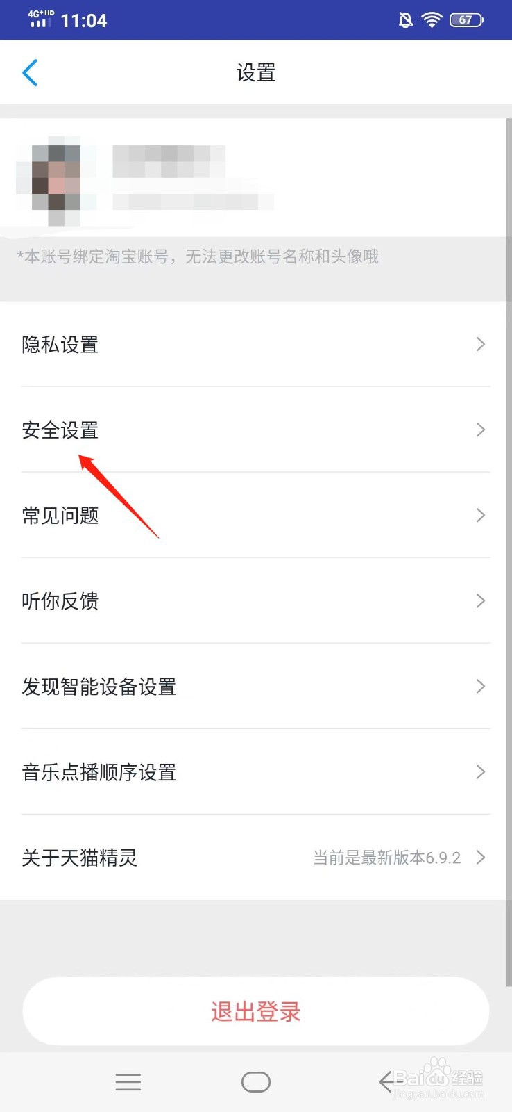 天猫精灵在哪打开双重认证保护？