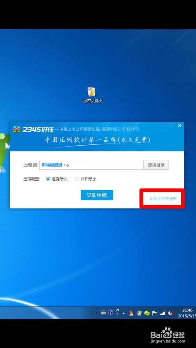 怎么给文件上密码