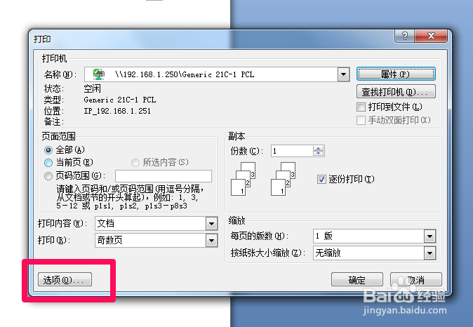 怎样打印文档