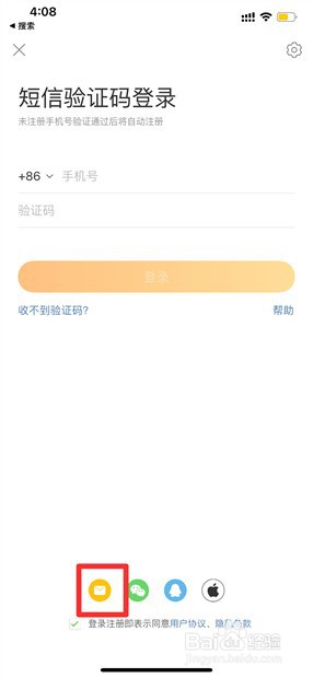 手机新浪微博怎么用邮箱登录