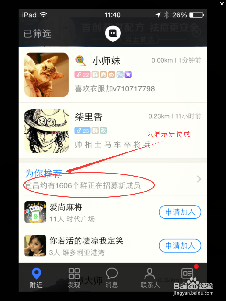 苹果版伪装地理位置