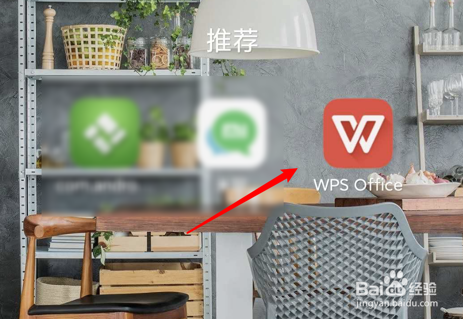 手机上的wps文档怎么发送给微信好友