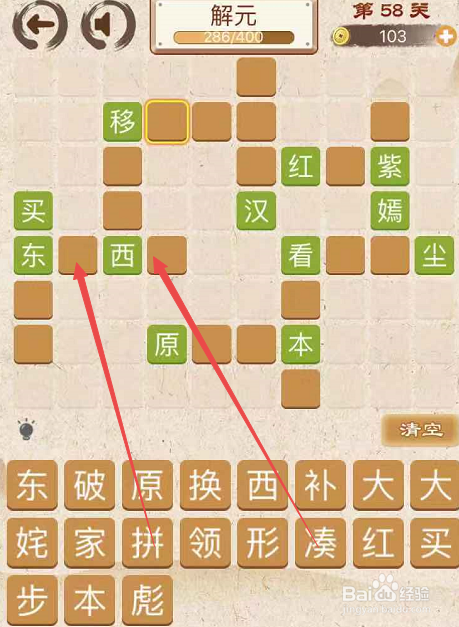 成语消消消填字初出茅庐中卷第五十八关