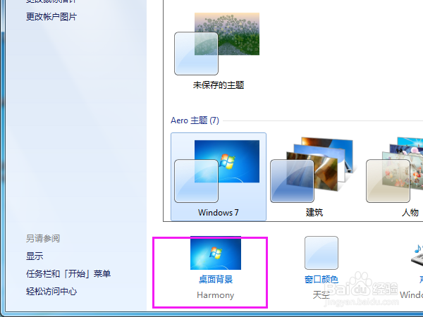 如何设置电脑桌面的背景